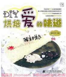 愛烘焙：一起賴在甜點裡！烘焙新手零失敗的第一本書，輕鬆作出幸福滋味（步驟圖解＋實作影片）／蔡詠欣《新絲路網路書店》 歷史價格詳細信息