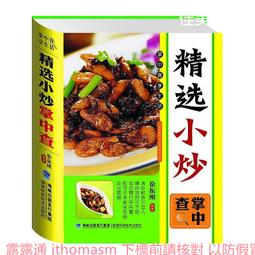 掌中查3蔬果汁對症養生掌中查 龔仆 2013-7-1 廣東科技 歷史價格詳細信息