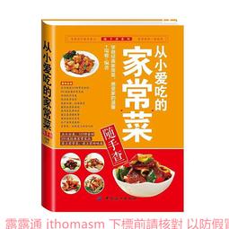 從小愛吃的湘菜 尹念 編 2013-1 廣東旅遊 歷史價格詳細信息