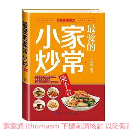 最家常 吃香喝辣家常菜 夏金龍 2012-7-1 吉林科學技術 歷史價格詳細信息