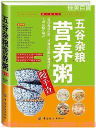 五谷雜糧養生1000方(漢竹)  石晶明 2015-1 江蘇科學技術 歷史價格詳細信息