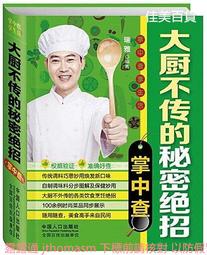 大廚不外傳的烹飪小竅門(第三版) 柯俊年 2012-4-1 青島出版 歷史價格詳細信息