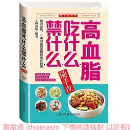 高血脂你吃對了嗎 陳偉 2014-9-1 江蘇科學技術 歷史價格詳細信息