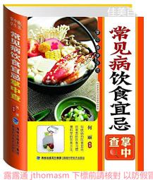 常見病飲食營養一本通 于雅婷編 著 9787574201477 【台灣高等教育出版社】 歷史價格詳細信息