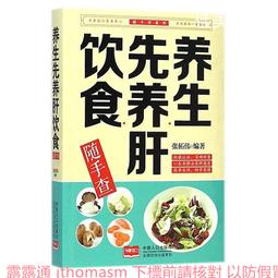 養肝就是養壽：36個養肝關鍵，名師中醫教你排毒護肝，打通肝膽經，袪濕排毒壽命長！【城邦讀書花園】 歷史價格詳細信息