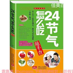 24節氣美人方 | 迷羅編著 | 北京聯合出版公司,2017.08 歷史價格詳細信息