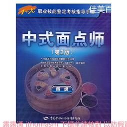 中式面點工藝實訓(廣式面點)第二版 徐麗卿 2019-7 中國勞動社會保障出版社 歷史價格詳細信息
