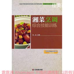 中式烹調師(四級)第2版 2012-8-1 中國勞動社會保障 歷史價格詳細信息
