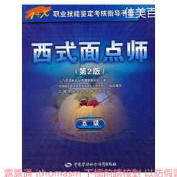 中式面點工藝實訓(廣式面點)第二版 徐麗卿 2019-7 中國勞動社會保障出版社 歷史價格詳細信息