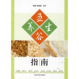 養生五谷雜糧粥(全彩) 健康大講堂編委會 2013-1 黑龍江科學技術 歷史價格詳細信息