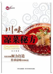 川味鹵菜鹵水秘方 蘭玉 著 2014-1 四川科技 歷史價格詳細信息
