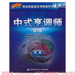中式烹調速成教程 曹恒昌 編 2012-9-1 金盾出版 歷史價格詳細信息