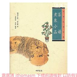 茶經 中華書局（簡） 歷史價格詳細信息