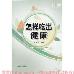 吃出健康瘦 蔡向紅 2019-4 陝西科學技術出版社 歷史價格詳細信息