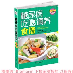 糖尿病飲食調養一本全 代敏 2013-7-1 上海科學技術文獻 歷史價格詳細信息