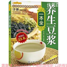 養生豆漿隨身查 張明 2013-6 天津科學技術 歷史價格詳細信息