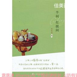 【食家飯飲食文學二書】有風吹過廚房 + 半間灶披間 歷史價格詳細信息