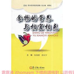 《食物相克與食物相宜速查百科》中醫食療 常見病膳食 食物搭配調養生書 1000種營養搭配 歷史價格詳細信息