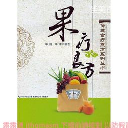 果療：吃對水果，掌握宜忌，高血壓、糖尿病、心臟病、婦女病、小兒疾病、久咳、失眠……通通有解！/楊淑媚 蔡昆道 歷史價格詳細信息