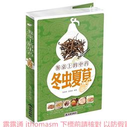 餐桌上的中式香料百科：從飲食軼事到色香味用，厚實料理深度的香料風味事典【城邦讀書花園】 歷史價格詳細信息