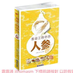 餐桌上的中式香料百科：從飲食軼事到色香味用，厚實料理深度的香料風味事典【城邦讀書花園】 歷史價格詳細信息