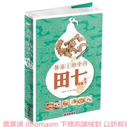 餐桌上的中式香料百科：從飲食軼事到色香味用，厚實料理深度的香料風味事典【城邦讀書花園】 歷史價格詳細信息