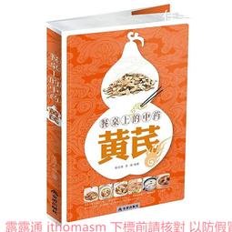 餐桌上的中式香料百科：從飲食軼事到色香味用，厚實料理深度的香料風味事典【城邦讀書花園】 歷史價格詳細信息