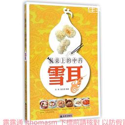 餐桌上的中式香料百科：從飲食軼事到色香味用，厚實料理深度的香料風味事典【城邦讀書花園】 歷史價格詳細信息