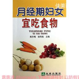 月經疾病食療與藥膳調養 李麗 2014-8-1 中國醫藥科技 歷史價格詳細信息