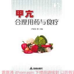 藥食合一使用手冊 暢洪昇 2014-5 中國紡織 歷史價格詳細信息