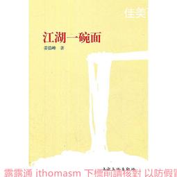 江湖算命術(附:一掌經)  平裝 yulinpress育林出版社 歷史價格詳細信息