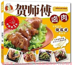 賀師傅幸福廚房我最愛吃的海鮮 加貝 2015-4-1 譯林出版 歷史價格詳細信息