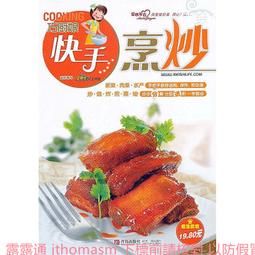 巧廚娘新手下廚 孟祥健 2015-3 青島出版 歷史價格詳細信息