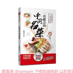 一看就會家常主食 生活食尚編委會 編 2014-9-1 吉林科學技術 歷史價格詳細信息