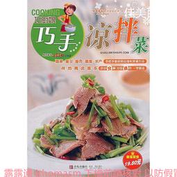 巧廚娘新手下廚 孟祥健 2015-3 青島出版 歷史價格詳細信息