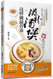 學做好湯不生病廣東靚湯對症治百病 張明 2013-7-1 天津科學技術 歷史價格詳細信息