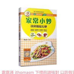 最家常 吃香喝辣家常菜 夏金龍 2012-7-1 吉林科學技術 歷史價格詳細信息