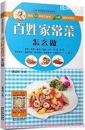 學做家常菜東問西答 陳志田 編 2012-3 湖南美術 歷史價格詳細信息