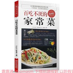 家常菜王 陳志田 編 2012-10 黑龍江科學技術 歷史價格詳細信息