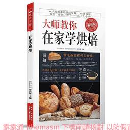烘焙界學霸搶手書：《烘焙學姊的只講重點愛心筆記》送你不藏私筆記；《一次學會甜點屋的......》教你零失敗手作瑪德蓮和司 歷史價格詳細信息