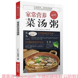 湯粥養生堂 采薇 編 2013-2 中國輕工業 歷史價格詳細信息