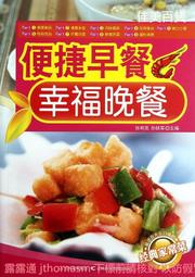 幸福早晚餐10分鐘輕松做 趙玉梅 2015-4-1 中國醫藥科技 歷史價格詳細信息