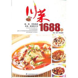 川菜烹飪事典(精裝) 李新 編 2013-4-1 四川科技 歷史價格詳細信息