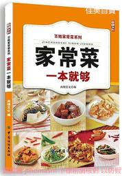 家常菜 尚錦文化 編 2012-1 中國紡織 歷史價格詳細信息