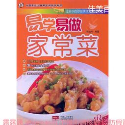 學做家常菜東問西答 陳志田 編 2012-3 湖南美術 歷史價格詳細信息