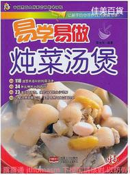 學做好湯不生病廣東靚湯對症治百病 張明 2013-7-1 天津科學技術 歷史價格詳細信息