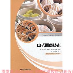 中式面點工藝實訓(廣式面點)第二版 徐麗卿 2019-7 中國勞動社會保障出版社 歷史價格詳細信息