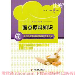中式面點工藝實訓(廣式面點)第二版 徐麗卿 2019-7 中國勞動社會保障出版社 歷史價格詳細信息