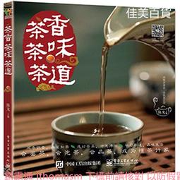 茶味裡的隱知識＋識茶風味（2冊合售）【套書獨享版：風味輪2023年曆海報&風味品評萃取筆記】 歷史價格詳細信息