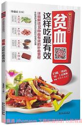 這樣吃最健康(升級版) 姜淑惠(台灣) 2019-5-20 北方文藝出版社 歷史價格詳細信息